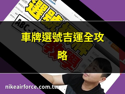 車牌號碼 吉